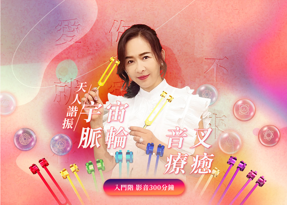宇宙脈輪音叉群組專享小禮包⭐