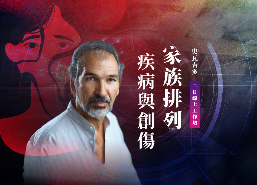 史瓦吉多《疾病與創傷 Health & Trauma》2024/03/09~10 下午四點～晚上九點