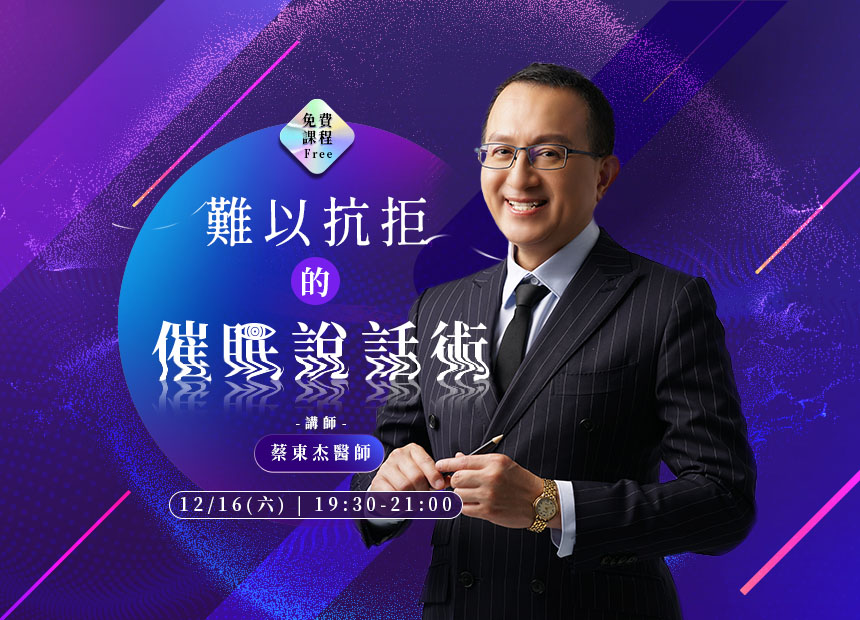 『難以抗拒的催眠說話術』2023/12/16