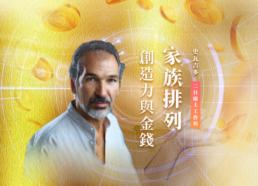 史瓦吉多《金錢與創造力 Creative & Financial》
