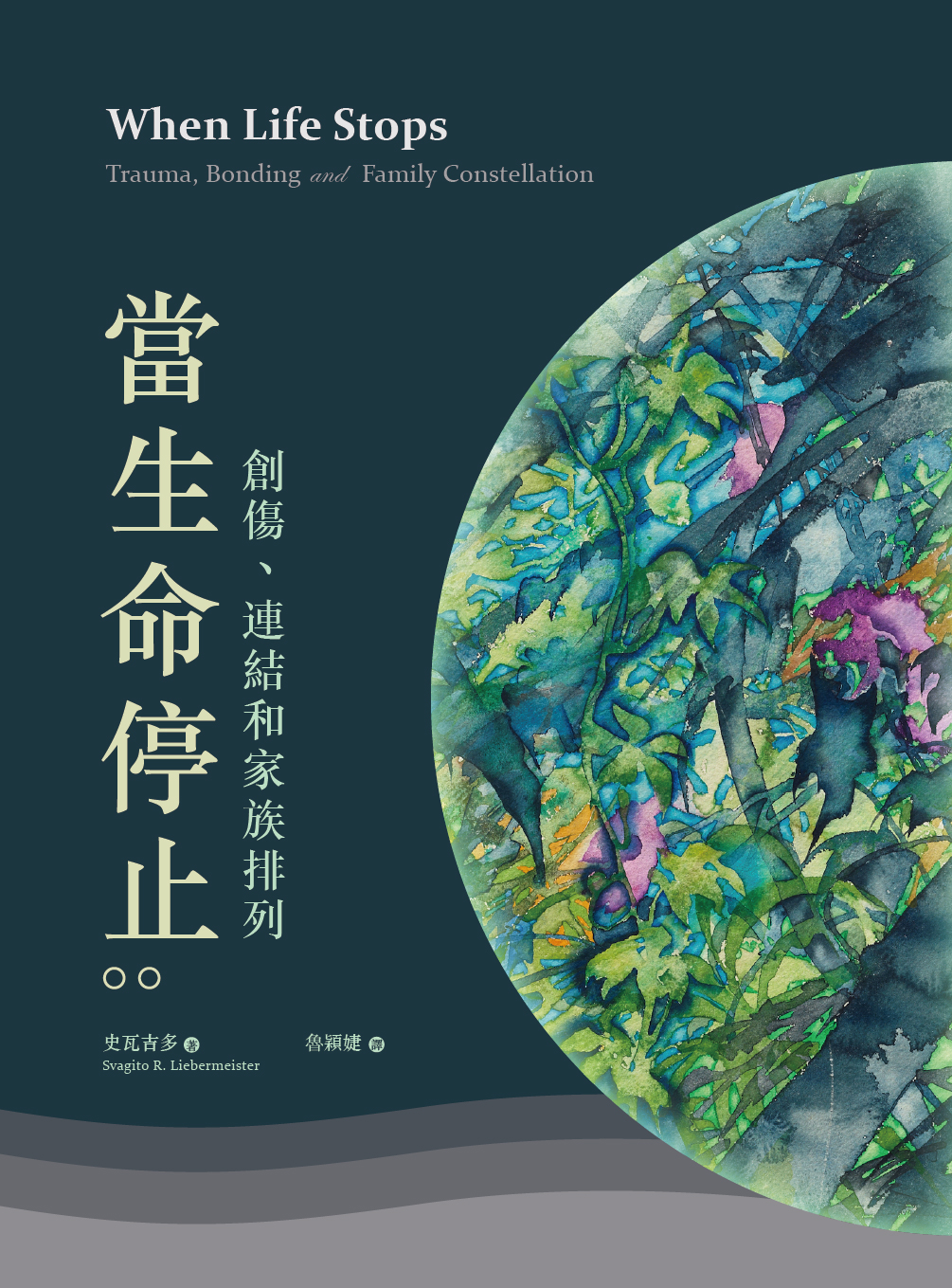當生命停止(深綠)_封面_封面.jpg
