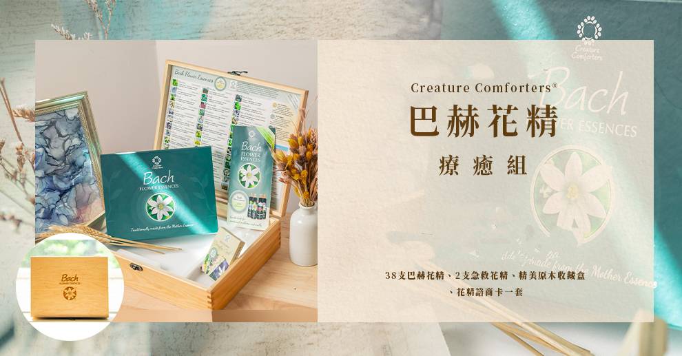 花精整套組(預購品)