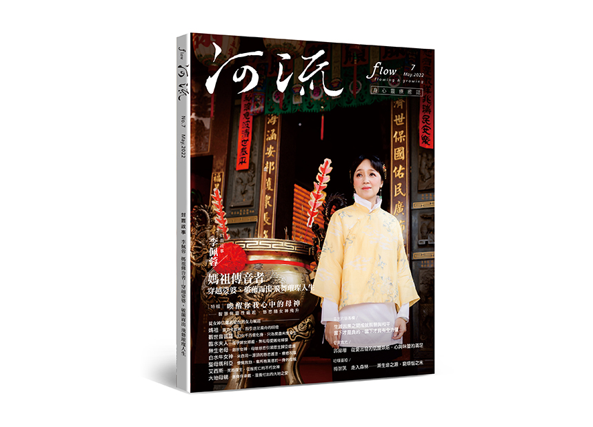 河流 No.7｜May.｜喚醒你我心中的母神──智慧伴靈性崛起 慈悲隨女神飛升