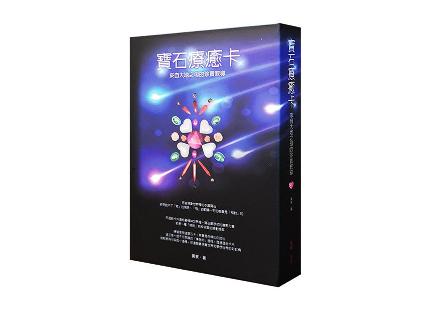 寶石療癒卡 - 來自大地之母的珍貴教導