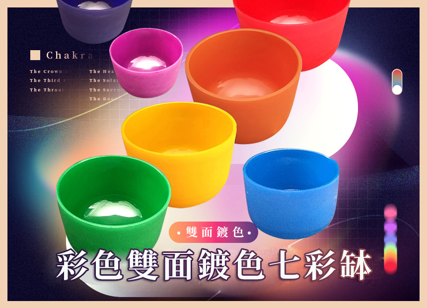 《彩色雙面鍍色七彩缽》 一套七件