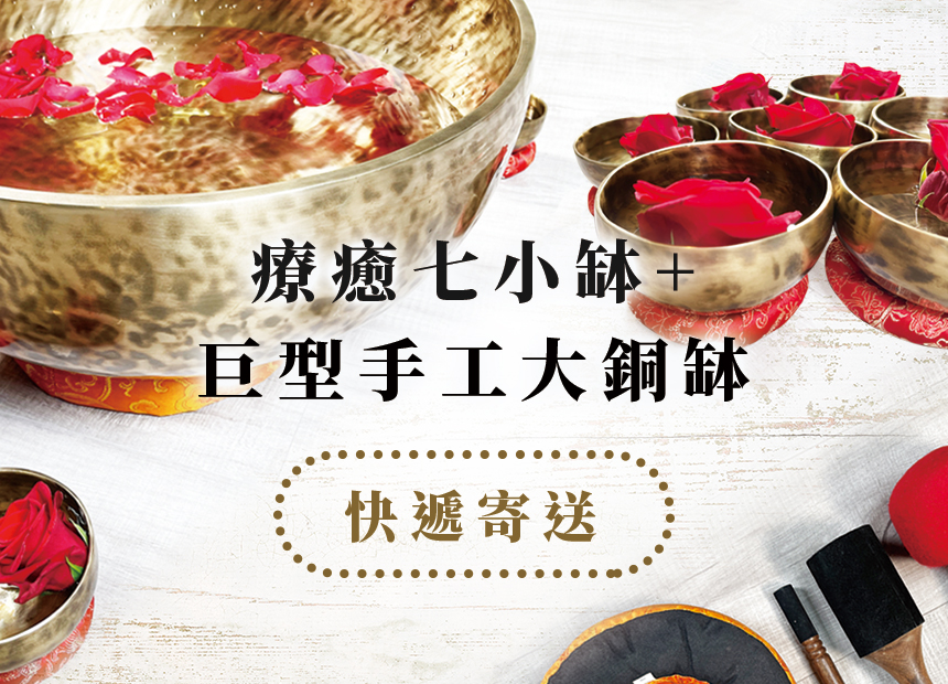 ★預購品★$39800 巨型手工大銅鉢+療癒七小鉢 (限訂購進階頌鉢影音課程學員加購)  快遞寄送運費另計 $1200