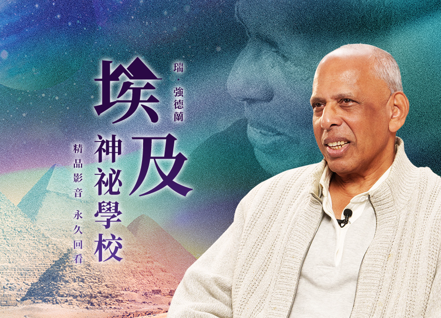 瑞．強德蘭《埃及神秘學校》