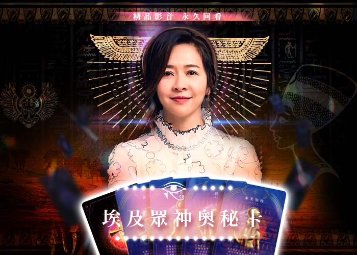 埃及眾神奧秘卡